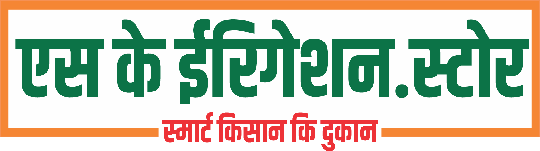 S K Irrigation Store